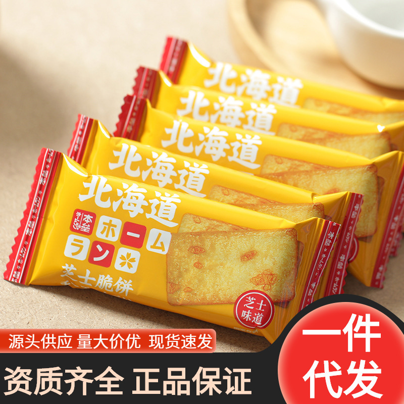 Hokkaido biscuits, Japanese snacks, vegetarian nutritious snacks, home plate vegetable cakes, Internet celebrity snacks for the elderly
