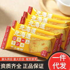 Hokkaido biscuits, Japanese snacks, vegetarian nutritious snacks, home plate vegetable cakes, Internet celebrity snacks for the elderly