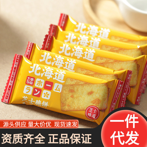 Hokkaido biscuits, Japanese snacks, vegetarian nutritious snacks, home plate vegetable cakes, Internet celebrity snacks for the elderly
