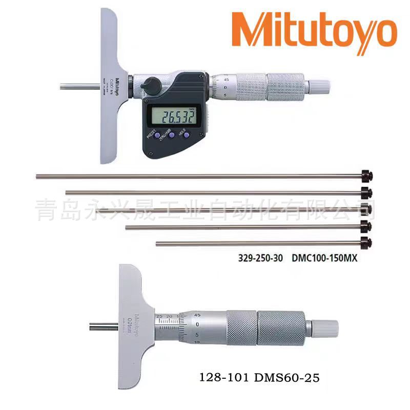 Mitutoyo日本三丰 可更换测杆式深度千分尺129-116/129-153