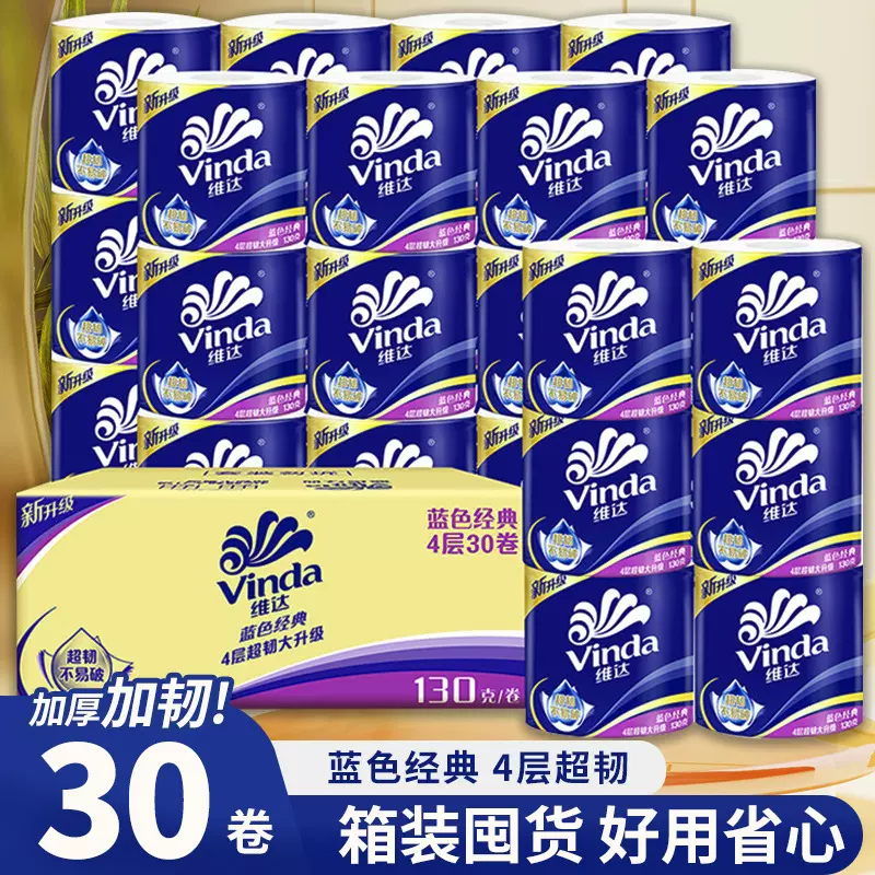 维达卷纸卫生纸家用实惠装卷纸筒整箱卷筒大卷厕纸手纸卷桶纸巾