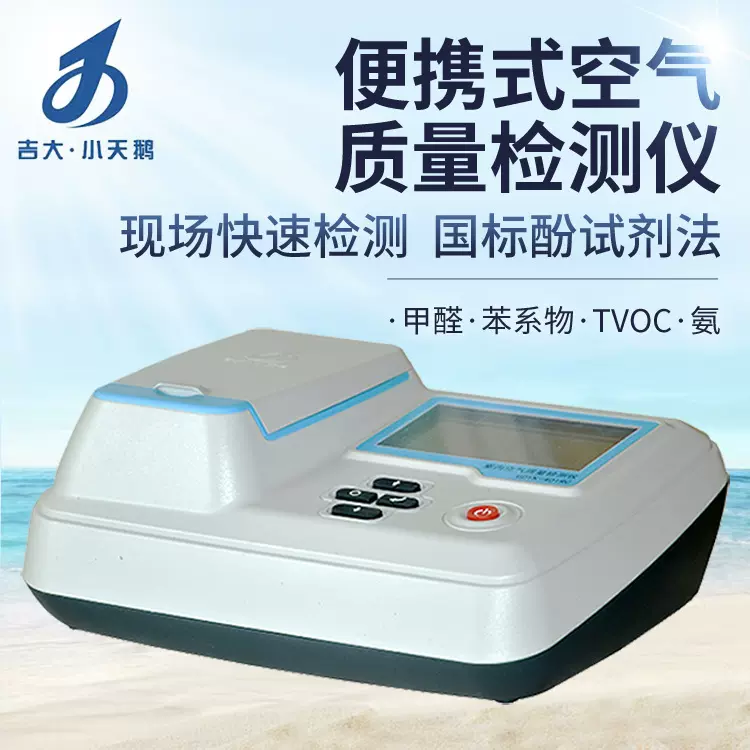 吉大GDYK-501RC室内甲醛检测仪 室内空气检测仪 甲醛氨纳氏试剂