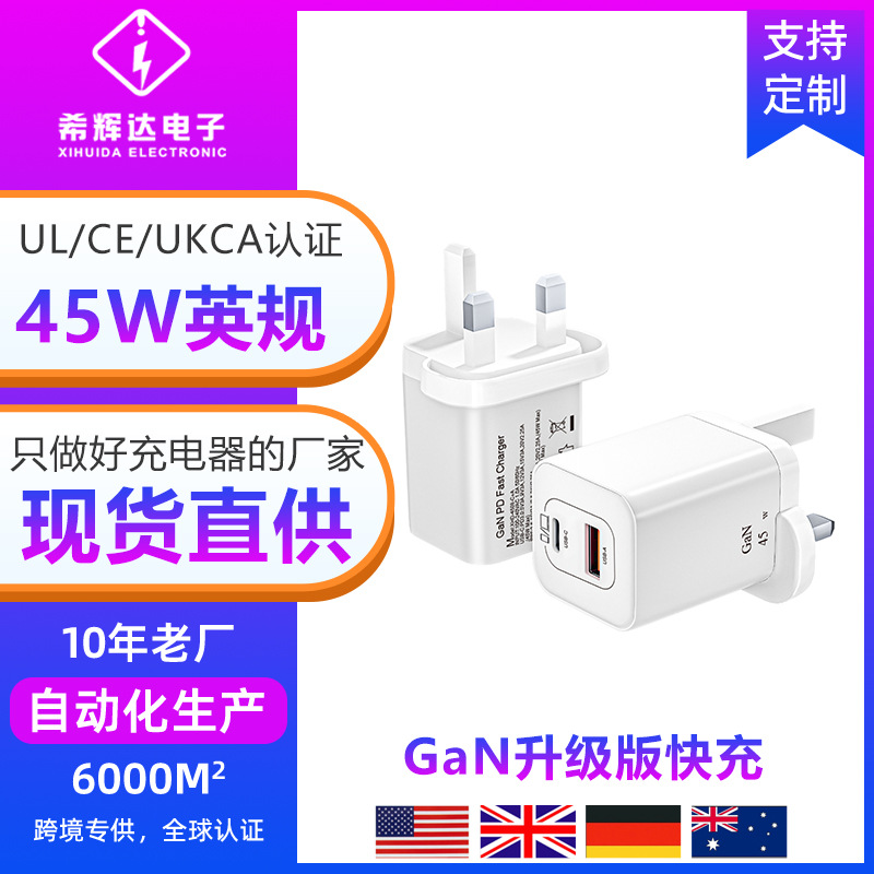 新款GaN英规45W小巧充电器适用iPhone16三星充电器45W英规A+C快充