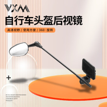 自行车山地车头盔后视镜单车骑行迷你反光镜多角度可调安全凸面镜