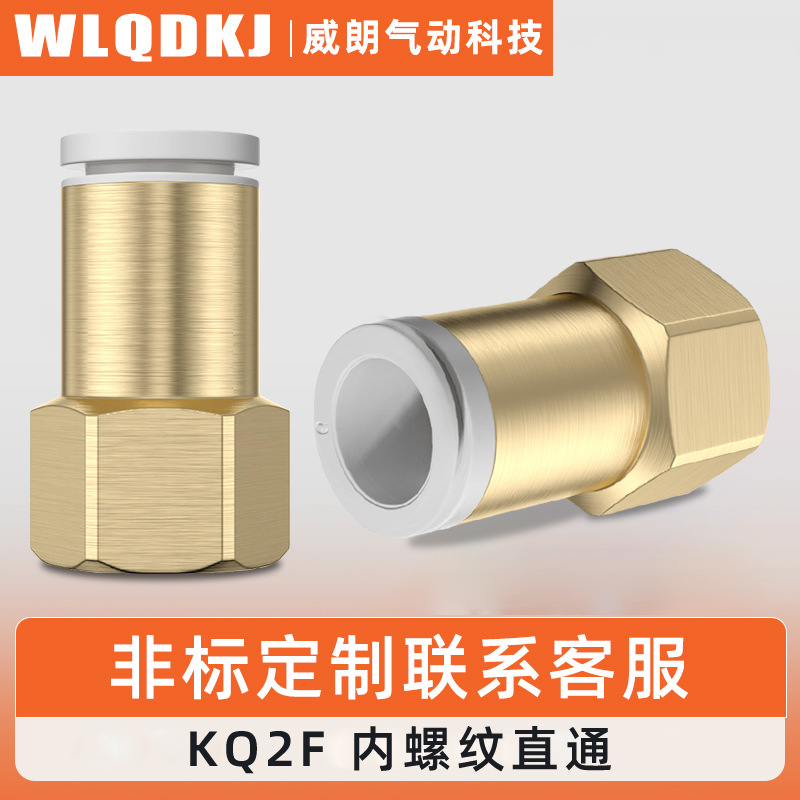 供应规格齐全SMC型气 气管内螺纹直通接头 KQ2F08-02气动接头