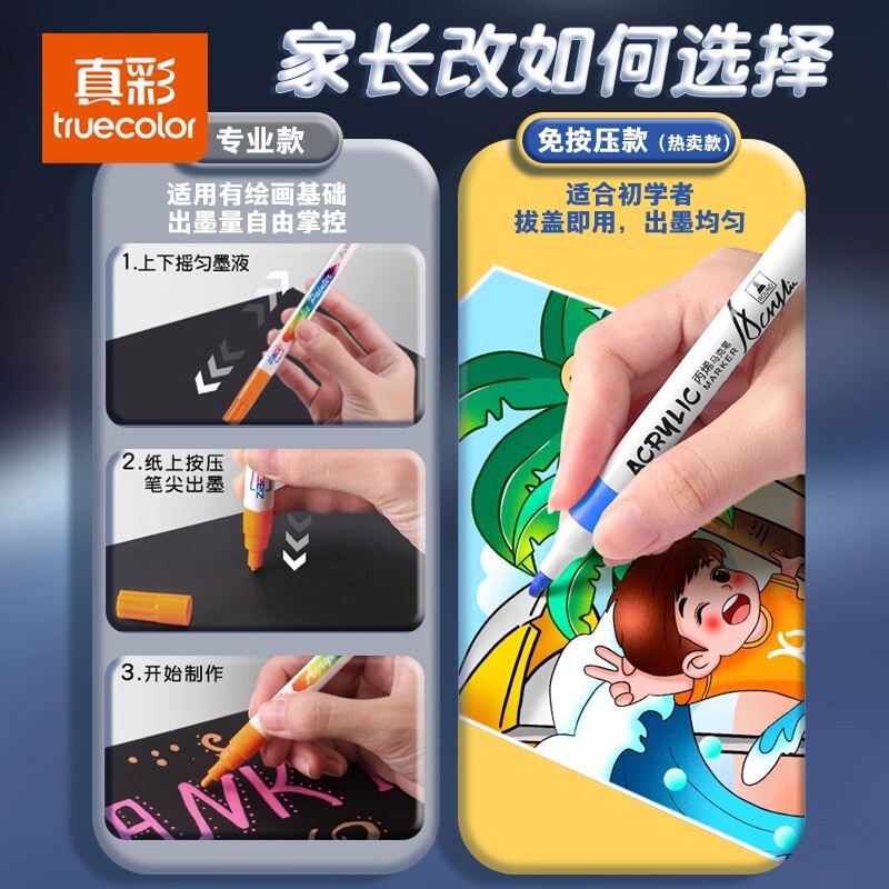 真彩丙烯马克笔免按压水彩笔儿童安全画笔大容量马克笔绘画笔批发|undefined