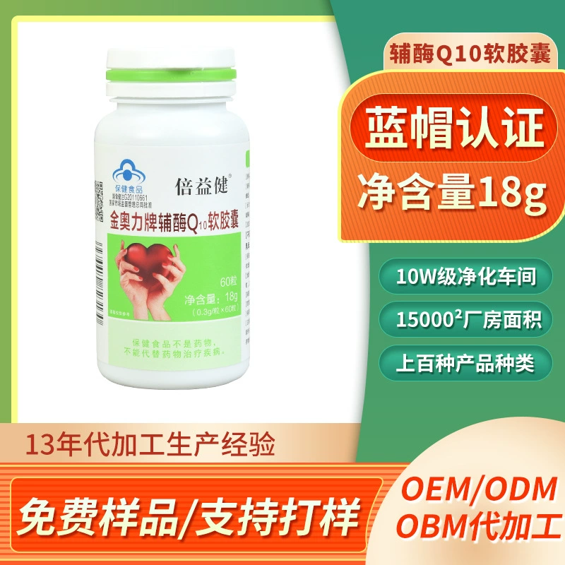 Завод в наличии Мягкая капсула коэнзим Q10 Товары для здоровья бренда Weihai Jinaoli Мягкая капсула коэнзим q10 60 капсул/бутылка