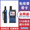 5g全国对讲机终身免费4G天翼插卡户外无线超薄迷你型5000公里车队|ru