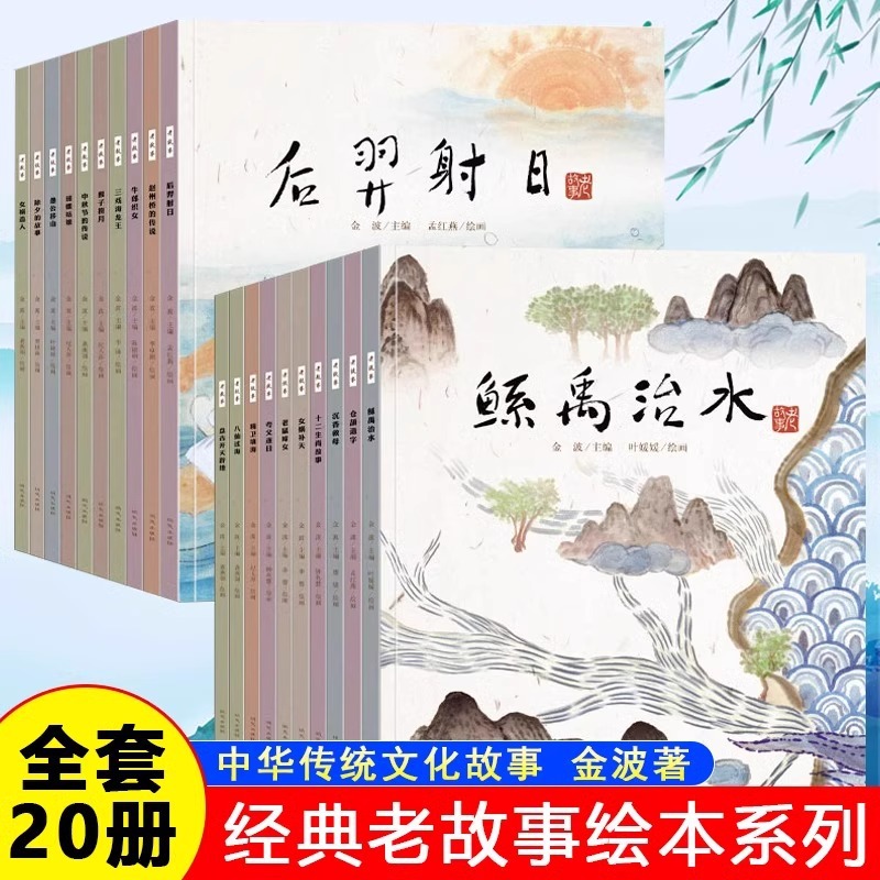 中国老故事绘本一二三年级课外书必读老师推荐阅读经典老鼠嫁女