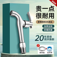 全铜加长水龙头家用阳台拖把池专用正品单冷入墙式4分洗衣机龙头
