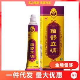 兆春牌荫舒立清抑菌乳膏