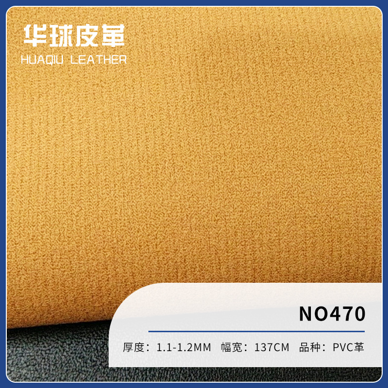 现货供应/厂家直销批发皮革/PVC/NO.470