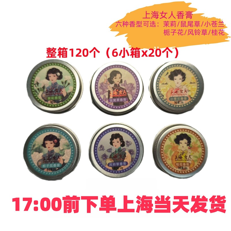 Shanghai Women's Balm Solid Perfume Fresh Light Fragrance Freesia Gardenia Osmanthus Old Shanghai Domestic Product