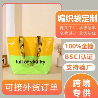 手提编织袋定制logo展会活动购物袋定做彩印覆膜编织手提袋定制