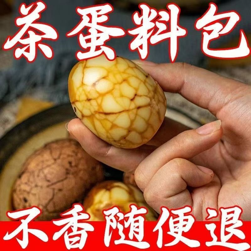 五香茶叶蛋料包卤料包卤料大全香料调料组合茶蛋料卤蛋调料包配方|undefined
