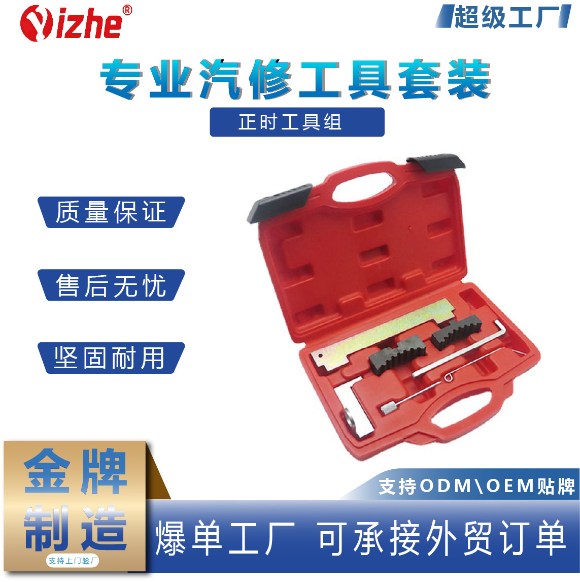 欧宝 正时工具 汽修工具 正时工具组 雪佛兰工具 科鲁兹正时工具