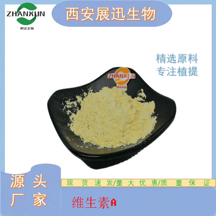 维生素A棕榈酸酯25万  VA棕榈酸酯 展迅供应 100g 样品