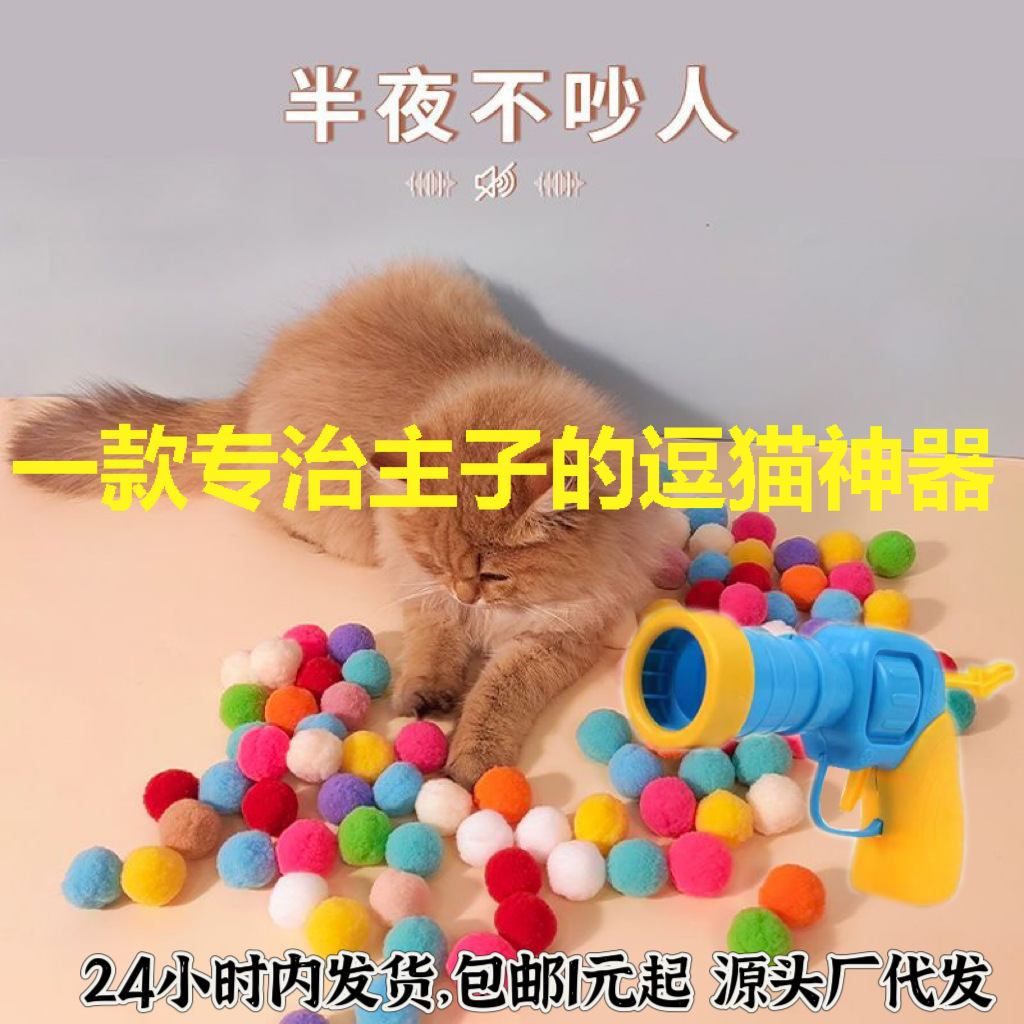 猫咪毛绒玩具枪毛绒发射器逗猫玩具枪宠物自嗨解闷毛绒发射枪玩具