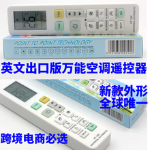 英文版万能空调遥控器KT-16E 1000合一 UNIVERSAL AC REMOTE 新款