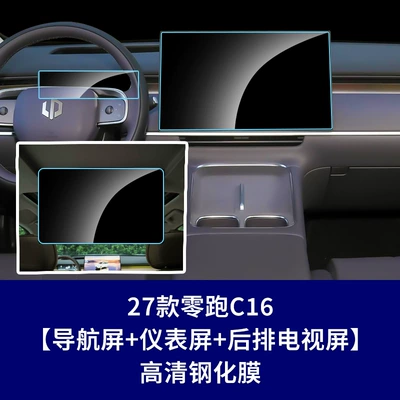 Control Navigation Film, Tempered Film, Protective — Car interior film - 27-models-of-zero-running-c16-173inch-navigation-screen-88inch-instrument-screen-rear-tv-screen-high-definition-tempered-film