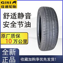 佳通轮胎245/45R20 225v1适配星越魏派VV5比亚迪唐