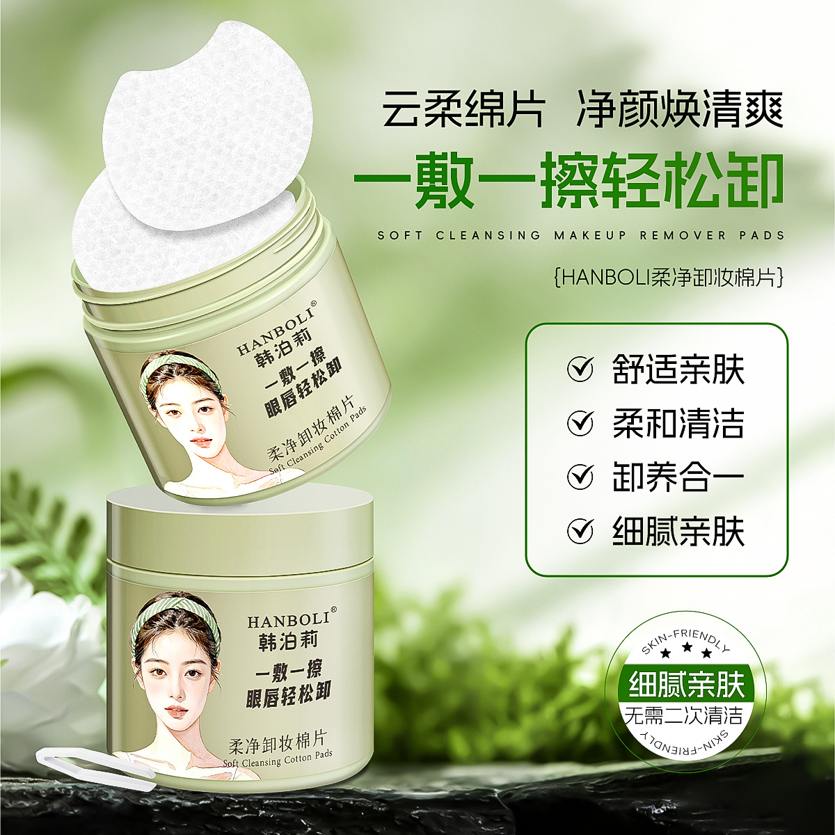 韩泊莉柔净卸妆棉片眼唇脸三合一深层清洁植萃保湿一次性卸妆湿巾