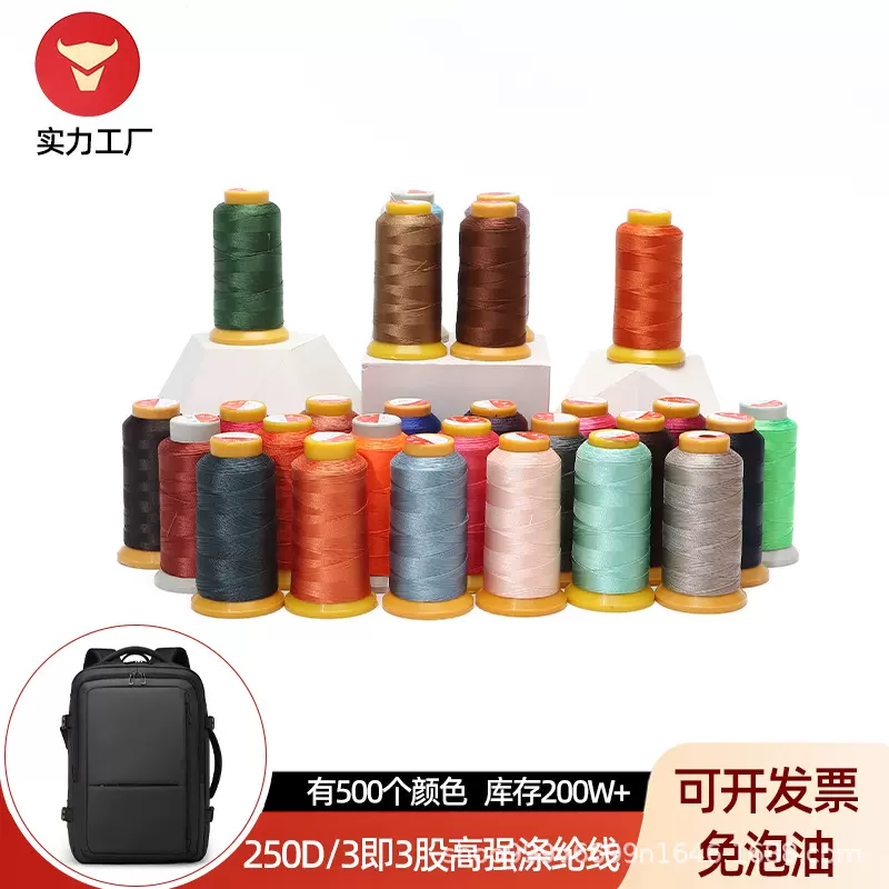 250D/3 高强线3股涤纶高强尼龙线皮革缝纫机箱包线 珠光线 丝线