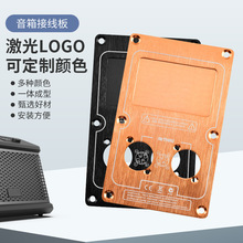 厂家批发音箱铝合金接线板家用线盒安装接线铁板音响铁线板音箱配