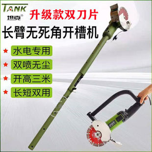 Tank Reya long arm slotting machine single and double dust-free wall cutting machine plumber installation artifact extension rod