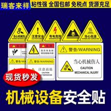 標識觸電可當心危險高溫傷人用電標簽貼紙閃警示牌機械設備警