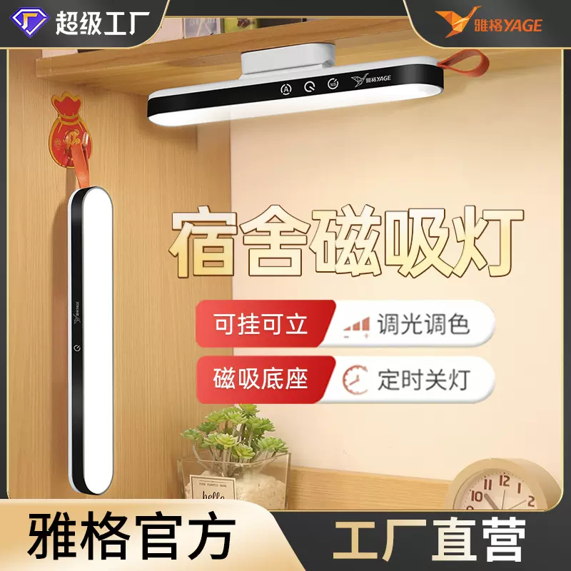 雅格同款酷毙灯台灯护眼学习专用大学生宿舍充电款磁吸长条书桌灯