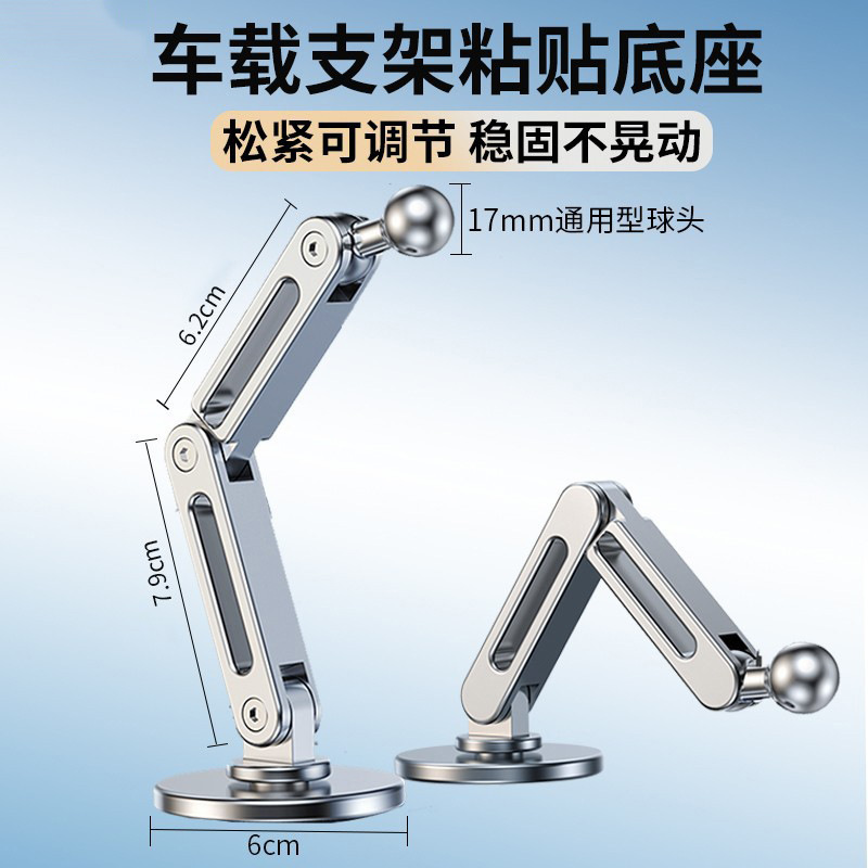 車載支架粘貼底座配件鋁合金17mm萬向球頭汽車通用儀表台車載支架