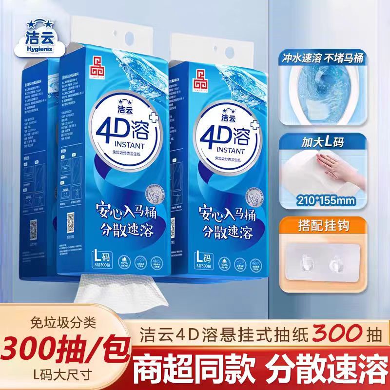 Jieyun 4D Dissolvable L-Size 300 Sheets 3D Embossed Tissue Hanging Type Household Water-Soluble Toilet Paper Wholesale