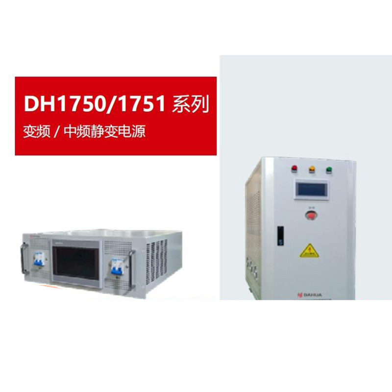 大华DH-1751-1S数显变频交流电源DH1751-3S-5S-10S