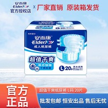 安而康成人纸尿裤L码老人纸尿裤型尿不湿安尔康尿布2580大号20片