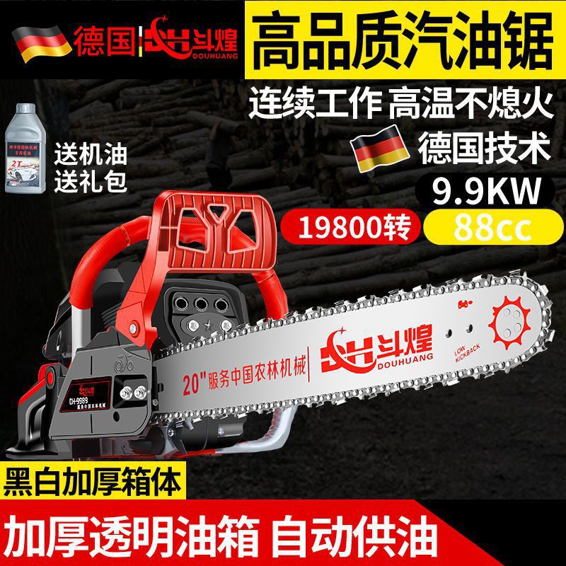 德国斗煌油锯汽油锯伐木锯两冲程砍树机大功率电锯切割机进口链条