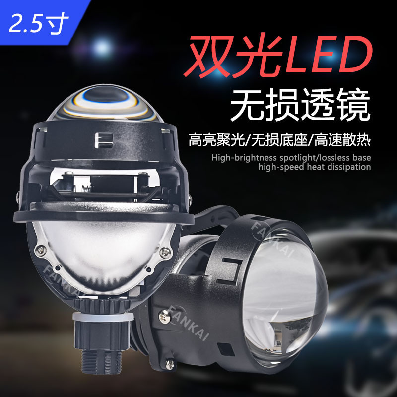 Lente bi-xenón LED para faros de coche de 2.5 pulgadas, modificación no destructiva de alta potencia, súper brillante, integrada para luz de carretera y de cruce, universal H4H7