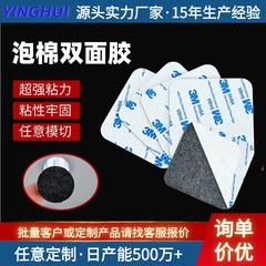 メーカー直販スポンジ防水両面テープ3mm * 3m無痕ナノフォームフォーム強力両面テープ