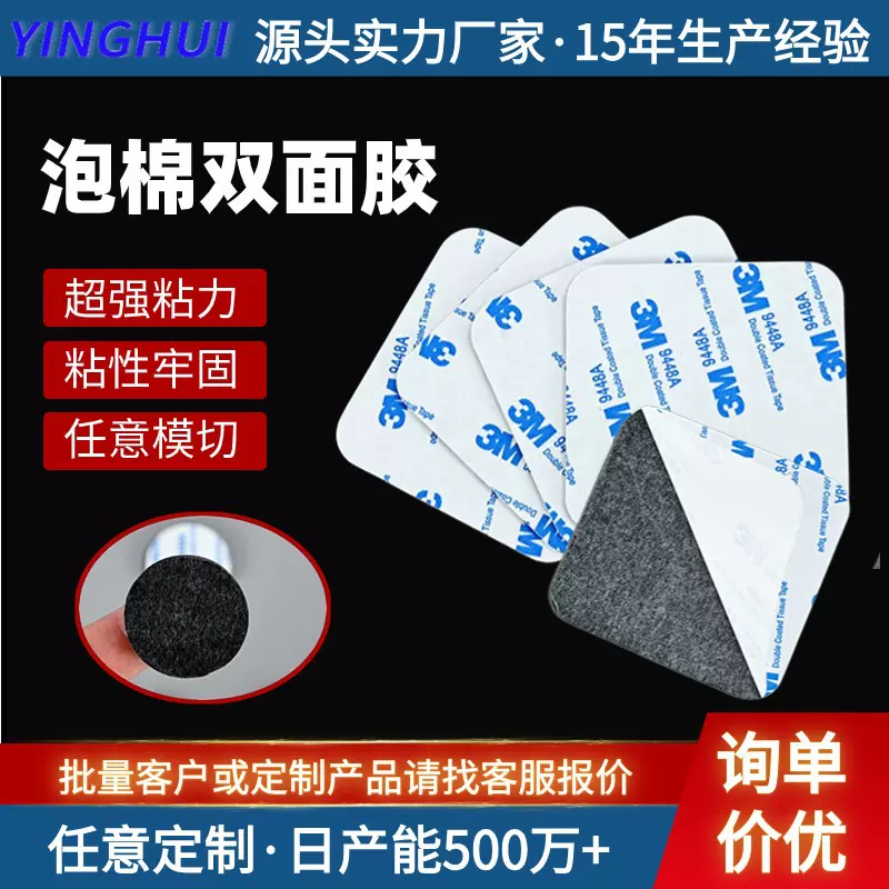 厂家直销海绵胶防水双面胶贴 3mm*3m无痕纳米泡沫泡棉强力双面胶