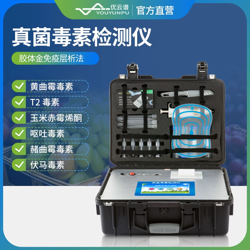 Микотоксин детектор зерна корма афлатоксин рвота токсин Быстрый количественный анализ обнаружения инструмент