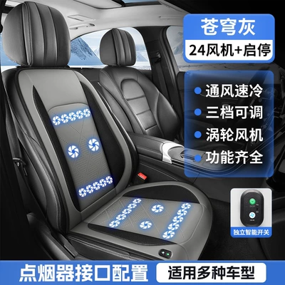 Multi-function pad — Breathable Cooling Pad, 12V24V Universal - sky-gray24-fans-startstop