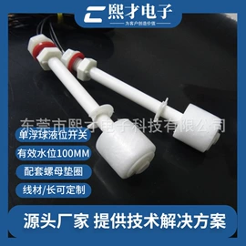 浮球开关;开关元件;接近开关