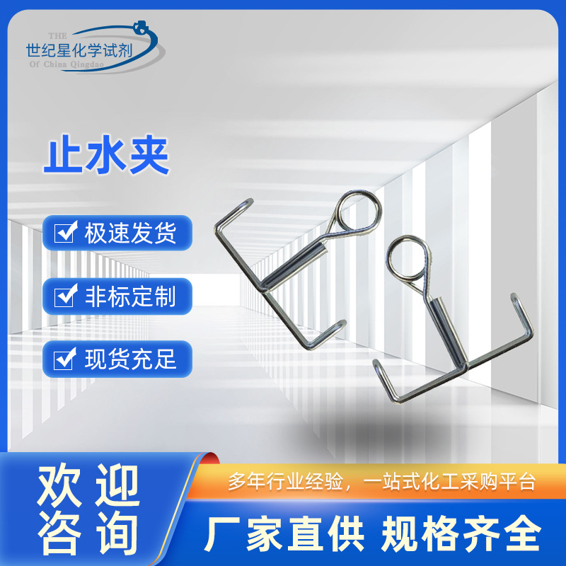 止水夹 实验室用橡胶管乳胶管止水夹 弹簧止水夹化学实验耗材