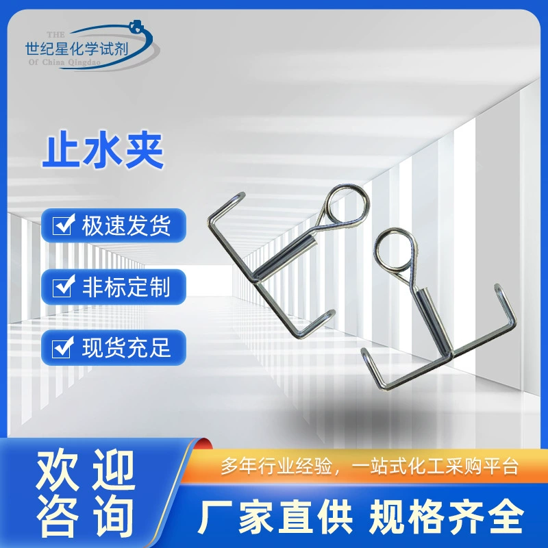 Зажим для остановки воды лабораторная резиновая трубка латексная трубка зажим для остановки воды родниковая вода стоп зажим расходные материалы для химических экспериментов