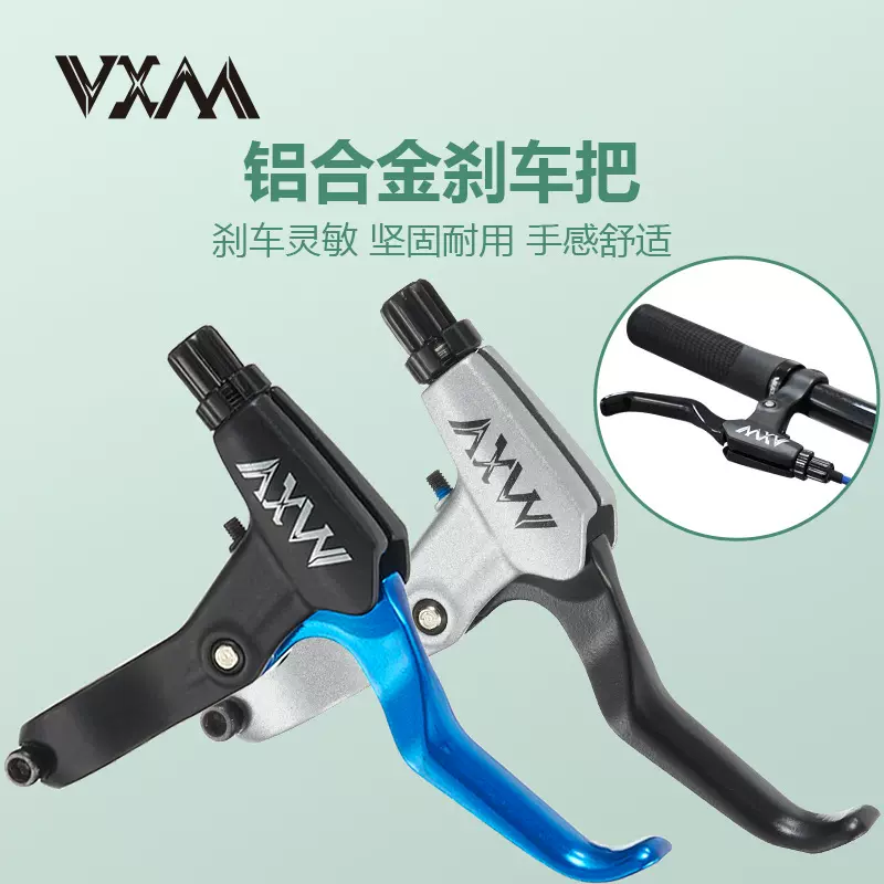 自行车刹车把手柄通用铝合金山地车闸把儿童单车碟刹刹车柄配件