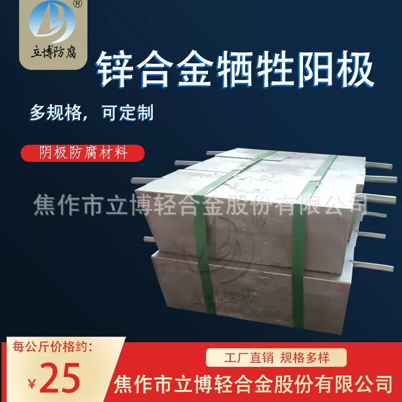 电厂防腐锌合金牺牲阳极 设备使用锌阳极 圆盘锌阳极块量大从优