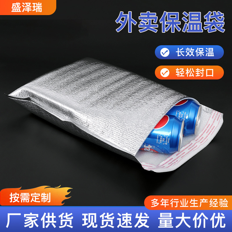 厂家批发食物保温袋物流物品铝箔袋食物运冷藏保温铝箔封口袋子
