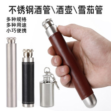 不锈钢酒管小酒壶酒瓶随身便携圆管盒酒具圆管迷你金属小瓶子
