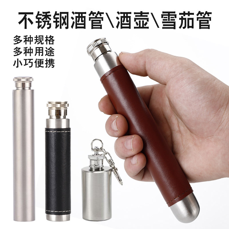 不锈钢酒管小酒壶酒瓶随身便携圆管盒酒具圆管迷你金属小瓶子