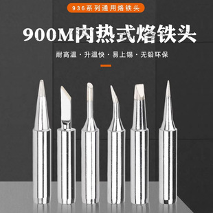 Constant temperature soldering iron head 936 soldering station universal soldering iron nozzle electric soldering iron head 900-M D one-word nozzle K nozzle I tip special price